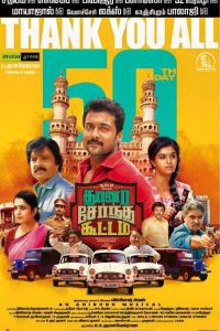 Surya Ki Gang (Thaanaa Serndha Koottam) 2019 South Movie Hindi Dubbed HDRip | 480p | 720p