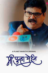 Mi Punha Yein (2022) Season 1 [EP01-08 ADDED] Marathi WEB Series Download 480p 720p