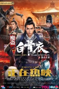 Tears of Shark in Kunlun (2022) Hindi Dubbed Full Movie Dual Audio Download {Hindi-Chinese} 480p 720p 1080p