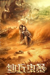 Devil in Dune (2021) Hindi Dubbed Full Movie Dual Audio Download {Hindi-Chinese} 480p 720p 1080p