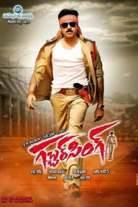 Policewala Gunda – Gabbar Singh 2012 South Movie Hindi Dubbed 480p 720p 1080p