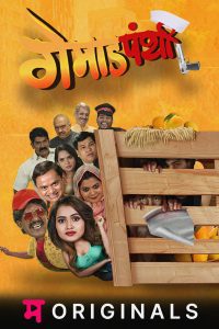 Gemadpanthi 2023 S01 Marathi Web-DL Complete Series 480p 720p 1080p