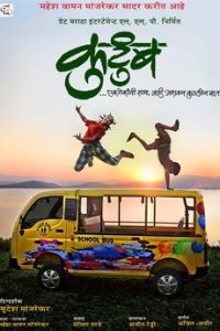 Kutumb 2012 Marathi Full Movie 480p 720p 1080p