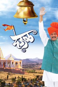 Download  Deool 2011 Marathi WEB-DL Full Movie 480p 720p 1080p