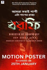 Download Borfi (2024) Bengali Klikk WEB-DL Full Movie 480p 720p 1080p