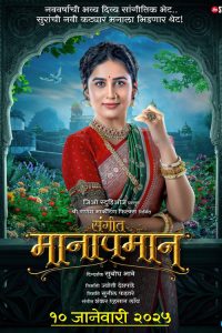 Download Sangeet Manapmaan (2025) Marathi HDTC Full Movie 480p 720p 1080p